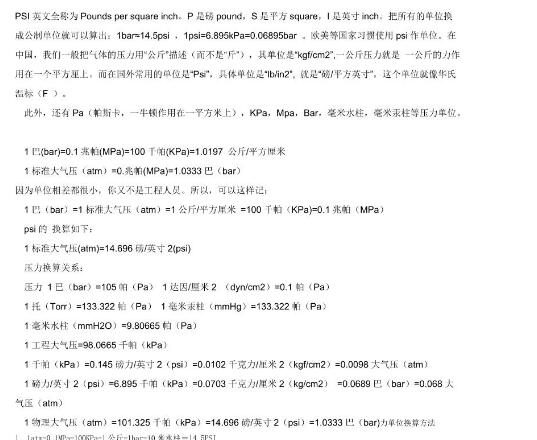 mpa、bar、psi的單位換算|壓力換算Mpa等于多少psi